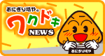 ɂṼNhLNEWS